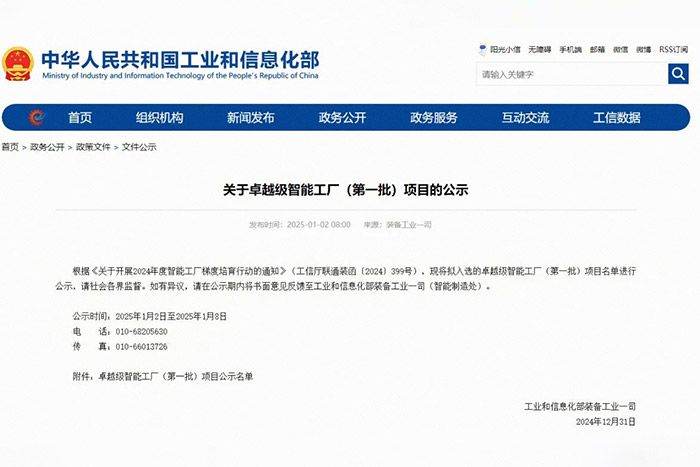 【PA集团中国用户荣耀】法士特入选工信部“卓越级智能工厂”