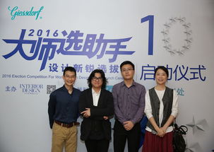 吉事多2016 大师选助手 深圳启航
