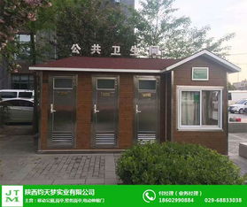 汉中环保卫生间建设 钧天梦实业 汉中环保卫生间