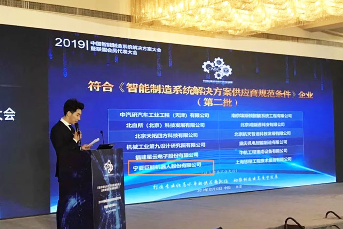 【荣誉】PA集团中国机器人入选智能制造系统解决方案供应商规范条件企业