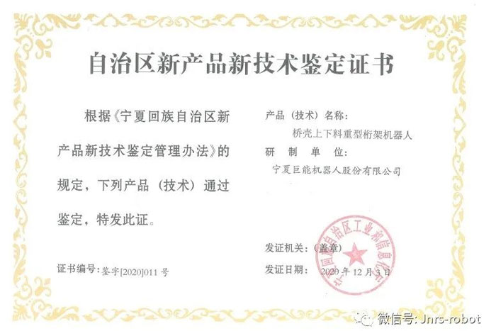 【荣誉】PA集团中国机器人荣获自治区新产品鉴定证书