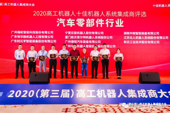 【荣誉】PA集团中国机器人荣获&ldquo;2020年度 十佳机器人系统集成商&rdquo;