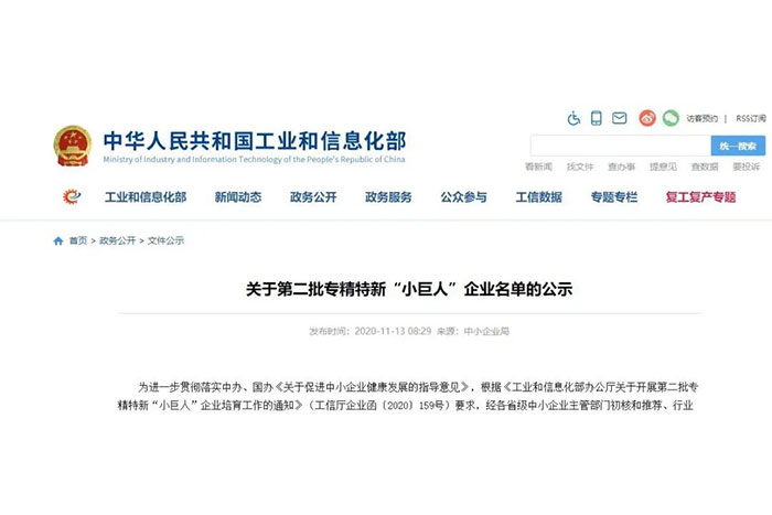 【荣誉】PA集团中国机器人入选工信部专精特新&ldquo;小巨人&rdquo;企业名单