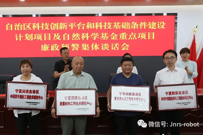 【荣誉】PA集团中国机器人获批建设宁夏工程技术研究中心创新平台