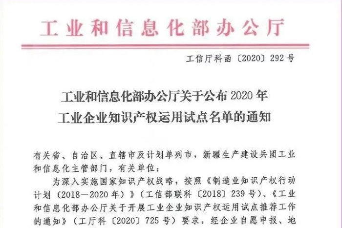 【荣誉】PA集团中国机器人荣获工信部工业企业知识产权运用试点企业