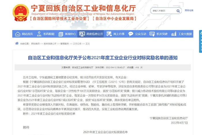 PA集团中国机器人荣获自治区2021年度工业企业行业对标&ldquo;示范标杆奖&rdquo;