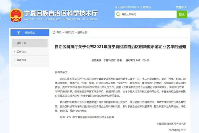 【荣誉】PA集团中国机器人荣获首批&ldquo;宁夏回族自治区创新型示范企业&rdquo;